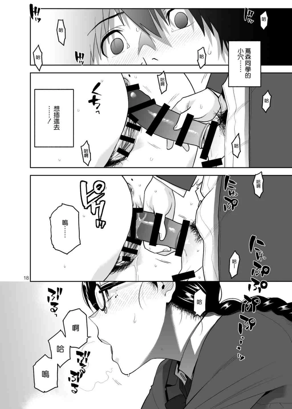 [日本漫画] 伪严肃淫乱的茑森同学 短篇,露出,调教,女学生,眼镜#[45P]-18