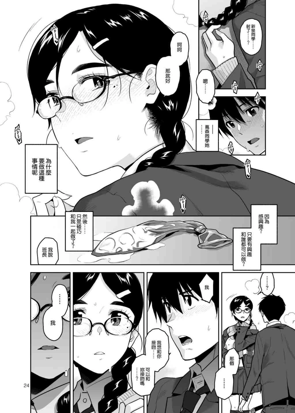 [日本漫画] 伪严肃淫乱的茑森同学 短篇,露出,调教,女学生,眼镜#[45P]-24