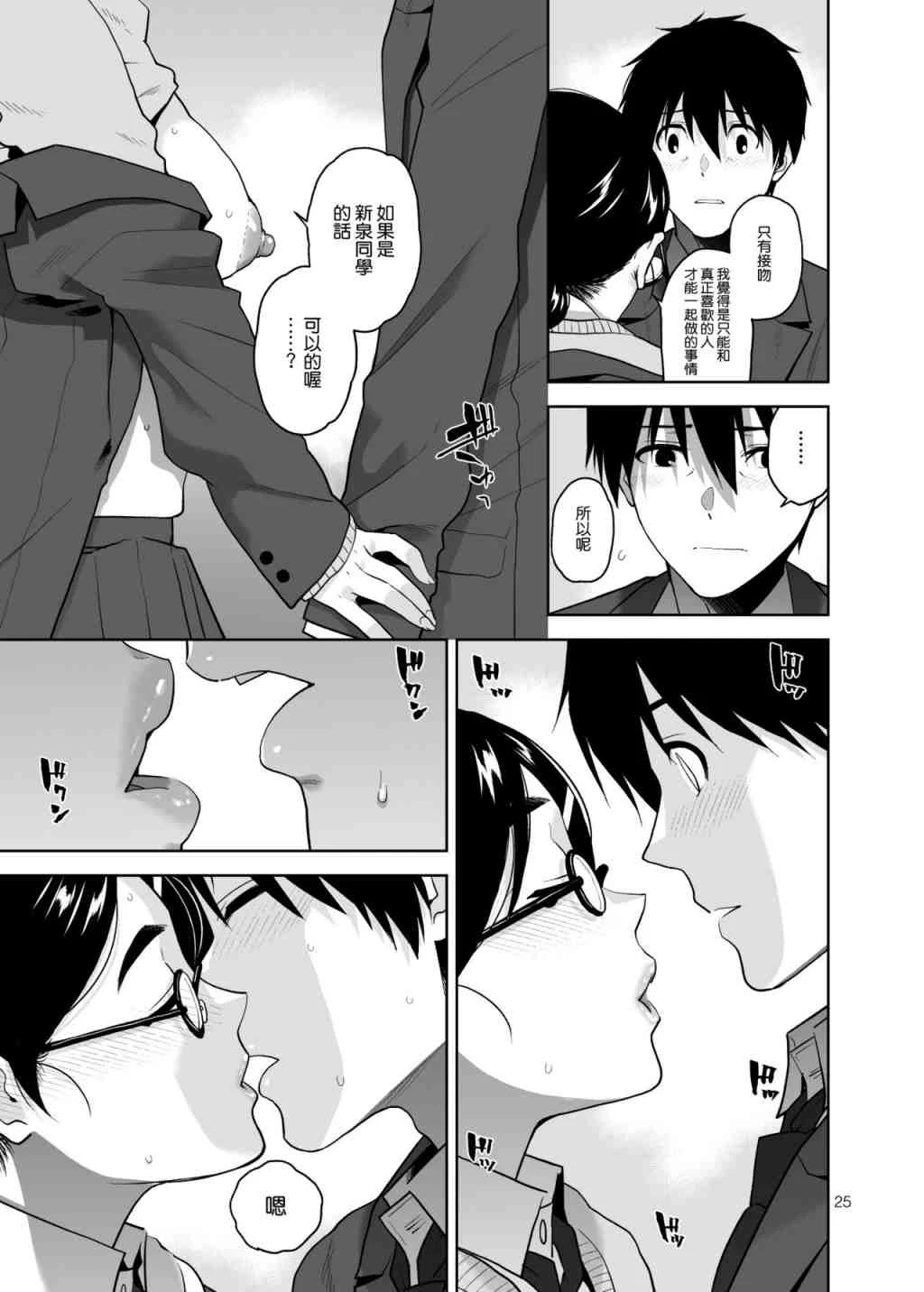 [日本漫画] 伪严肃淫乱的茑森同学 短篇,露出,调教,女学生,眼镜#[45P]-25