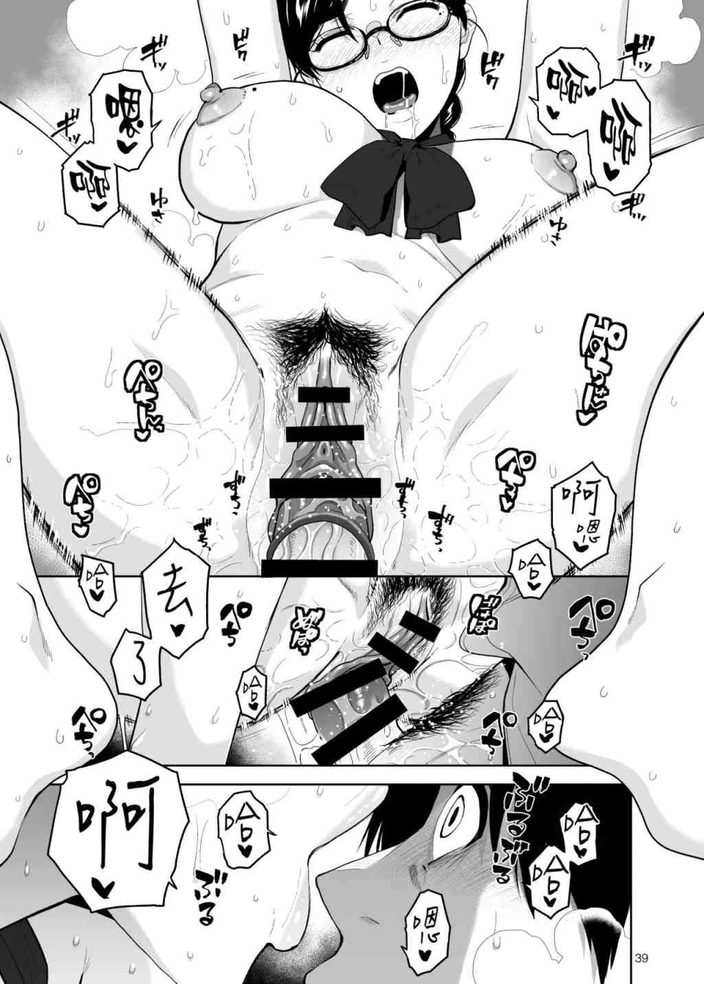 [日本漫画] 伪严肃淫乱的茑森同学 短篇,露出,调教,女学生,眼镜#[45P]-39