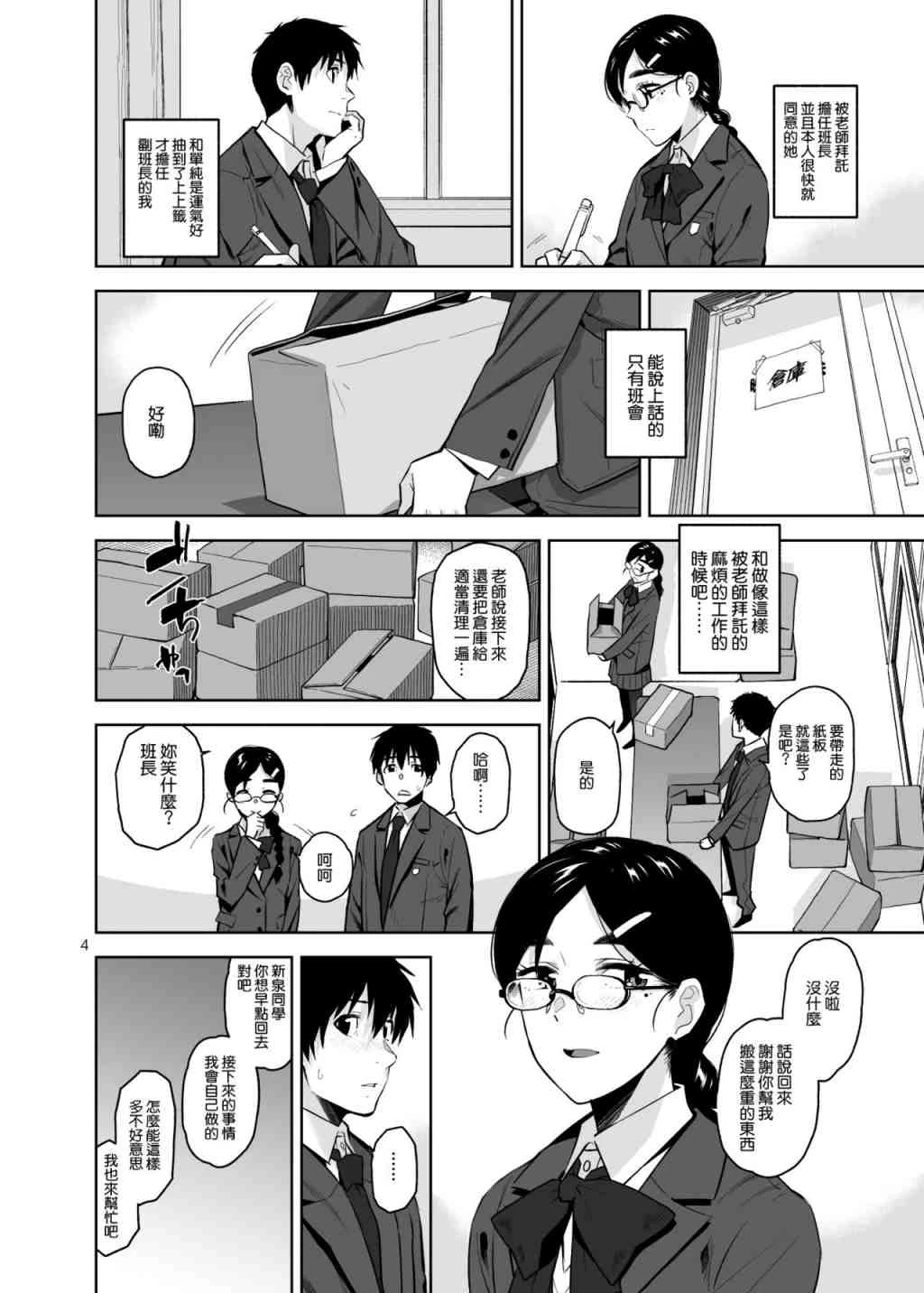 [日本漫画] 伪严肃淫乱的茑森同学 短篇,露出,调教,女学生,眼镜#[45P]-4