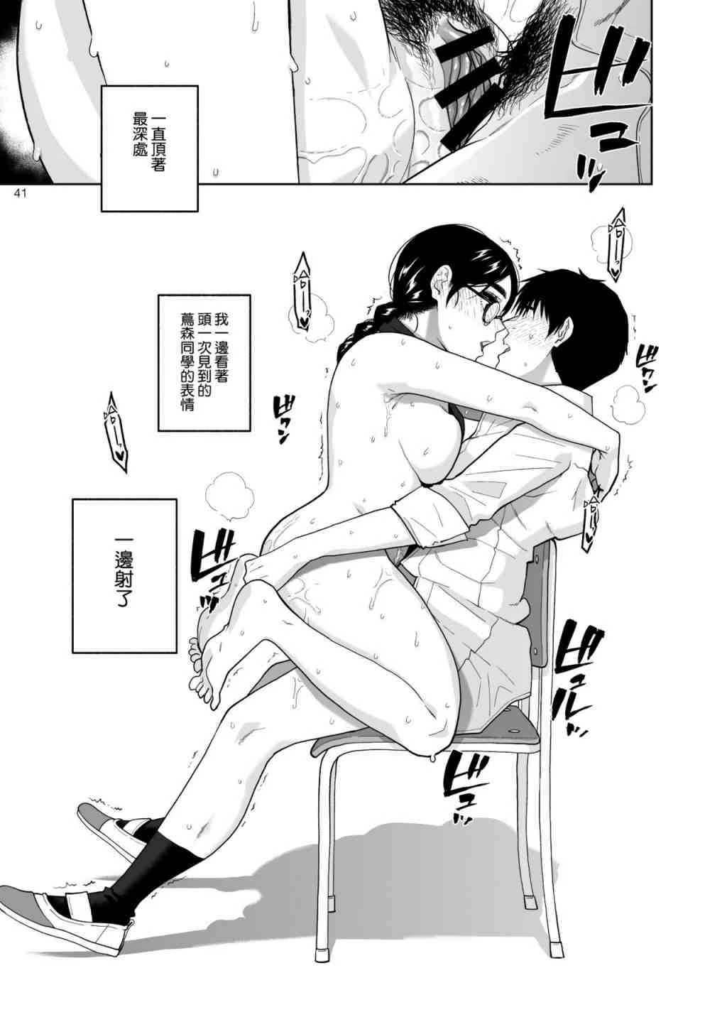 [日本漫画] 伪严肃淫乱的茑森同学 短篇,露出,调教,女学生,眼镜#[45P]-41