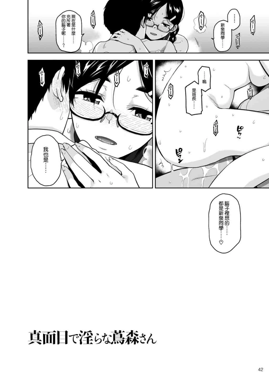 [日本漫画] 伪严肃淫乱的茑森同学 短篇,露出,调教,女学生,眼镜#[45P]-42