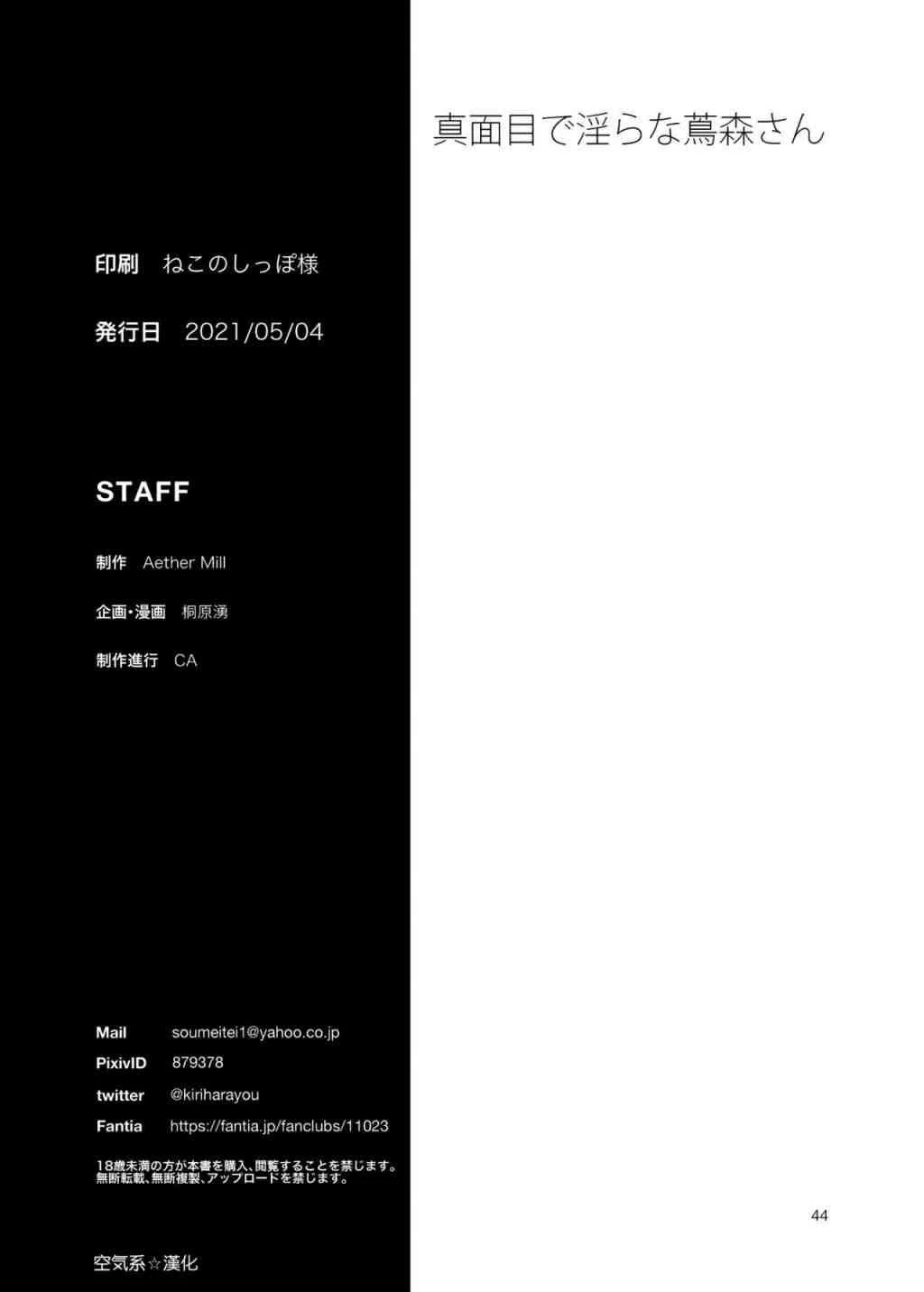 [日本漫画] 伪严肃淫乱的茑森同学 短篇,露出,调教,女学生,眼镜#[45P]-44