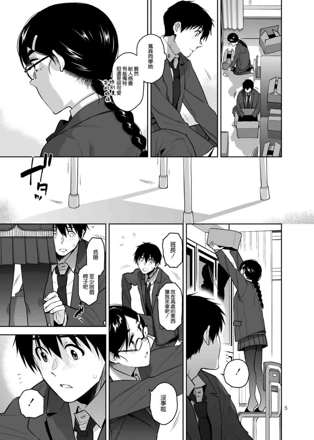 [日本漫画] 伪严肃淫乱的茑森同学 短篇,露出,调教,女学生,眼镜#[45P]-5