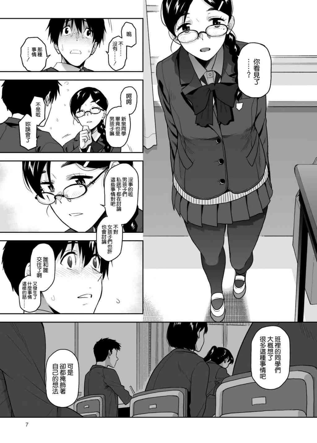 [日本漫画] 伪严肃淫乱的茑森同学 短篇,露出,调教,女学生,眼镜#[45P]-7
