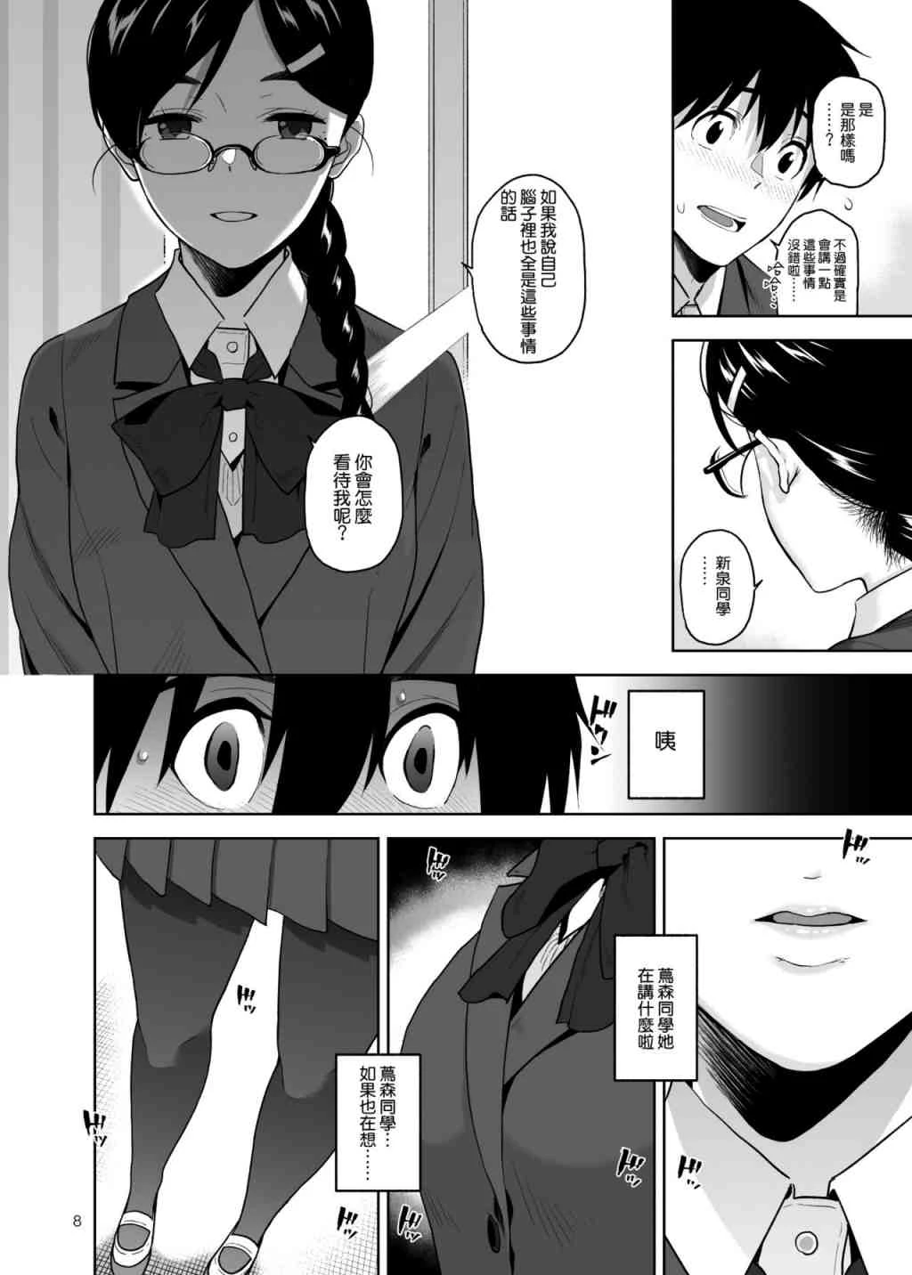 [日本漫画] 伪严肃淫乱的茑森同学 短篇,露出,调教,女学生,眼镜#[45P]-8