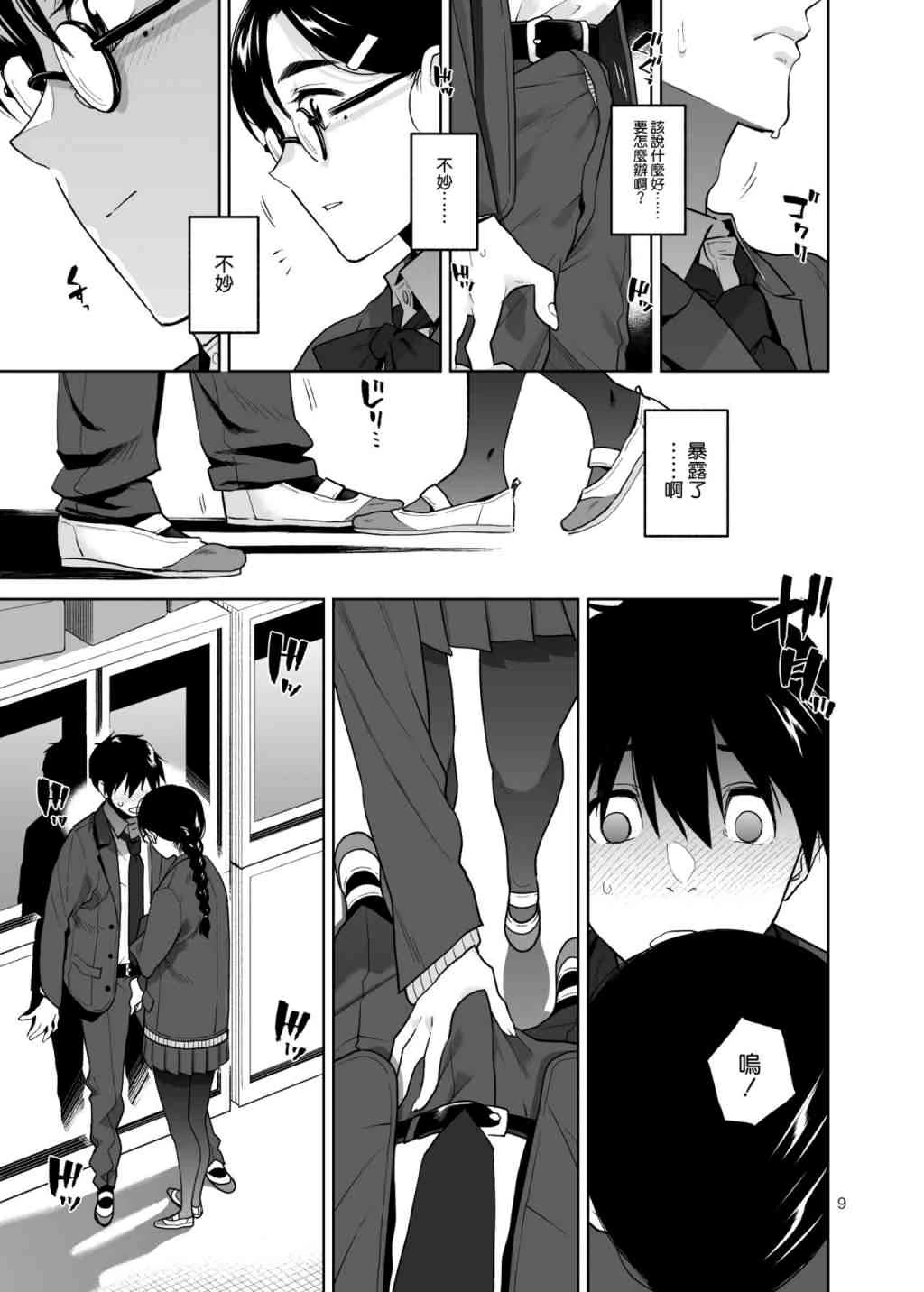 [日本漫画] 伪严肃淫乱的茑森同学 短篇,露出,调教,女学生,眼镜#[45P]-9