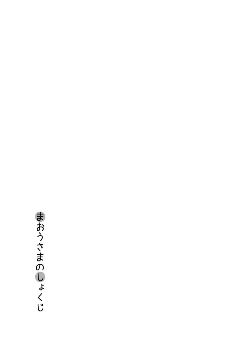 [日本漫画] 魔王想吃饭 短篇,足控,萝莉,不伦,妖精#[31P]-1