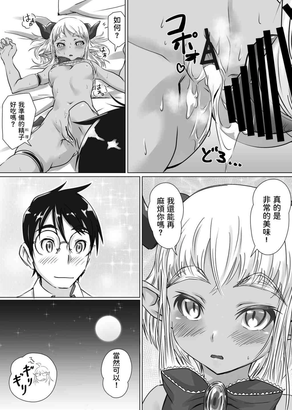 [日本漫画] 魔王想吃饭 短篇,足控,萝莉,不伦,妖精#[31P]-31