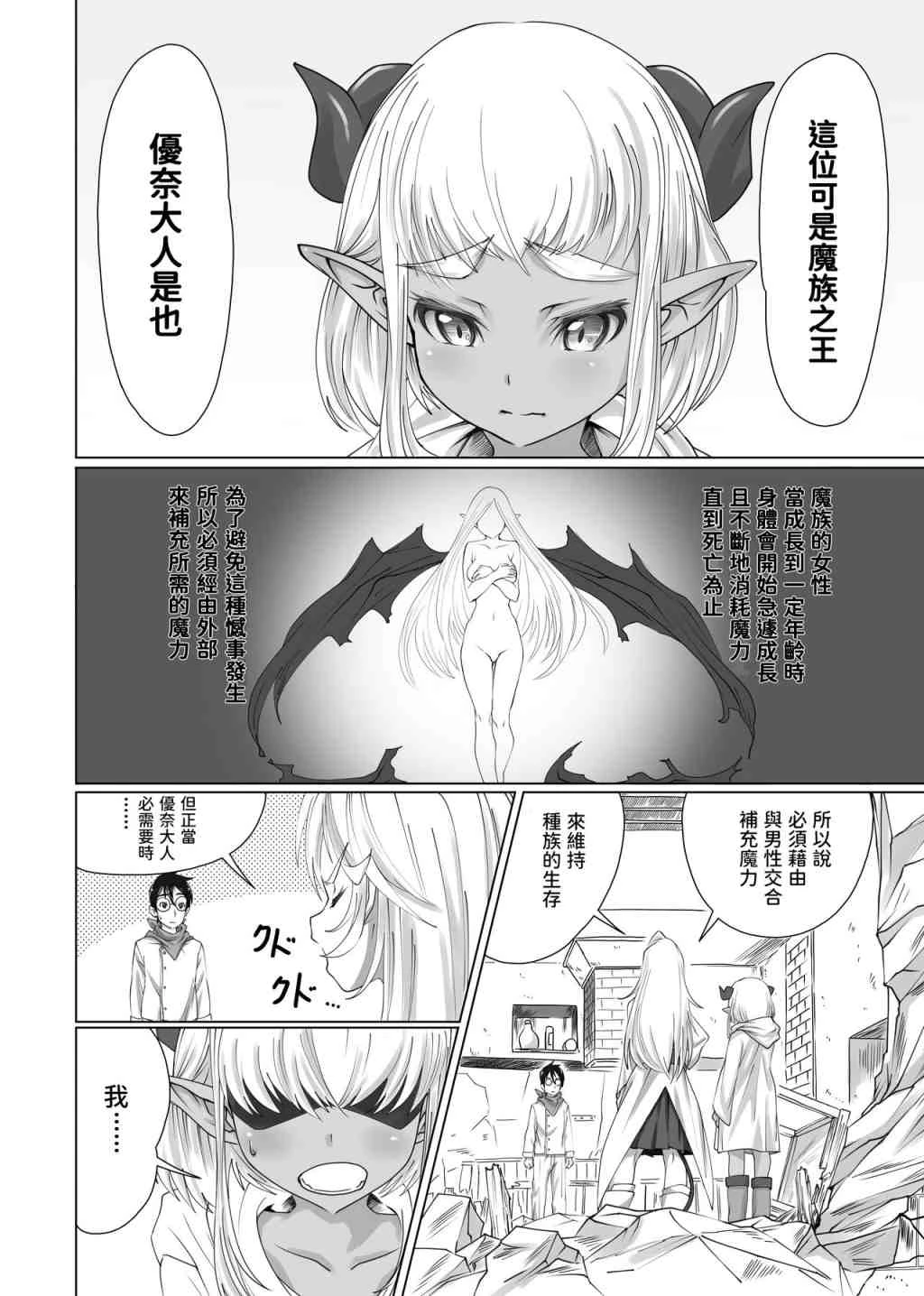[日本漫画] 魔王想吃饭 短篇,足控,萝莉,不伦,妖精#[31P]-8