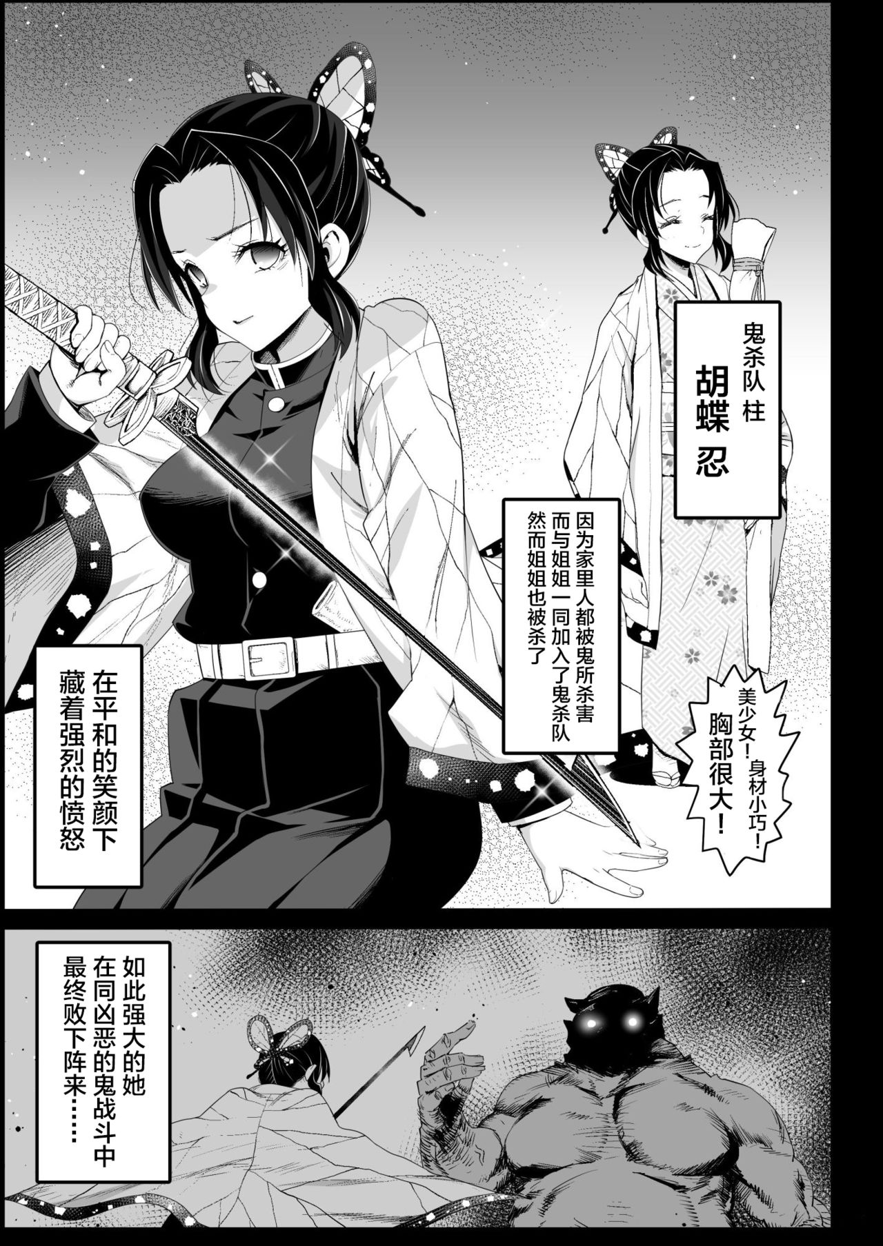[Manga] Kocho Shinobu Rape - Raped by an old man while he's sleeping - (Demon Slayer) Fan, Rape, Big tits, Anal, Virgin, Orgasm#[48P]-6