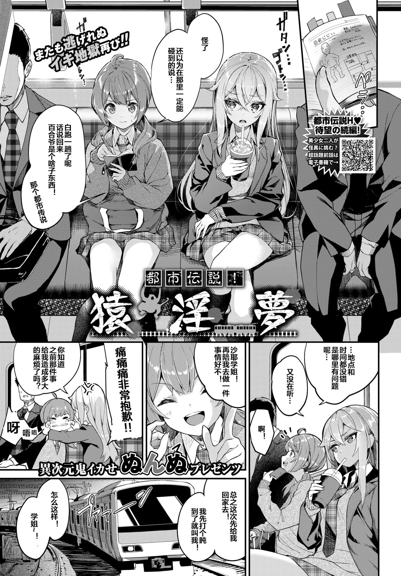 [Manga] Urban Legend! Monkey Slut Dream Single book, female student#[20P]-1