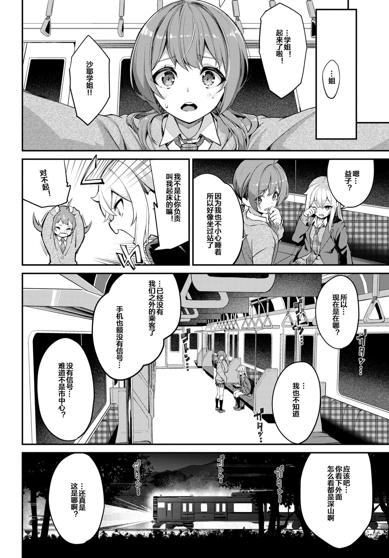 [Manga] Urban Legend! Monkey Slut Dream Single book, female student#[20P]-2
