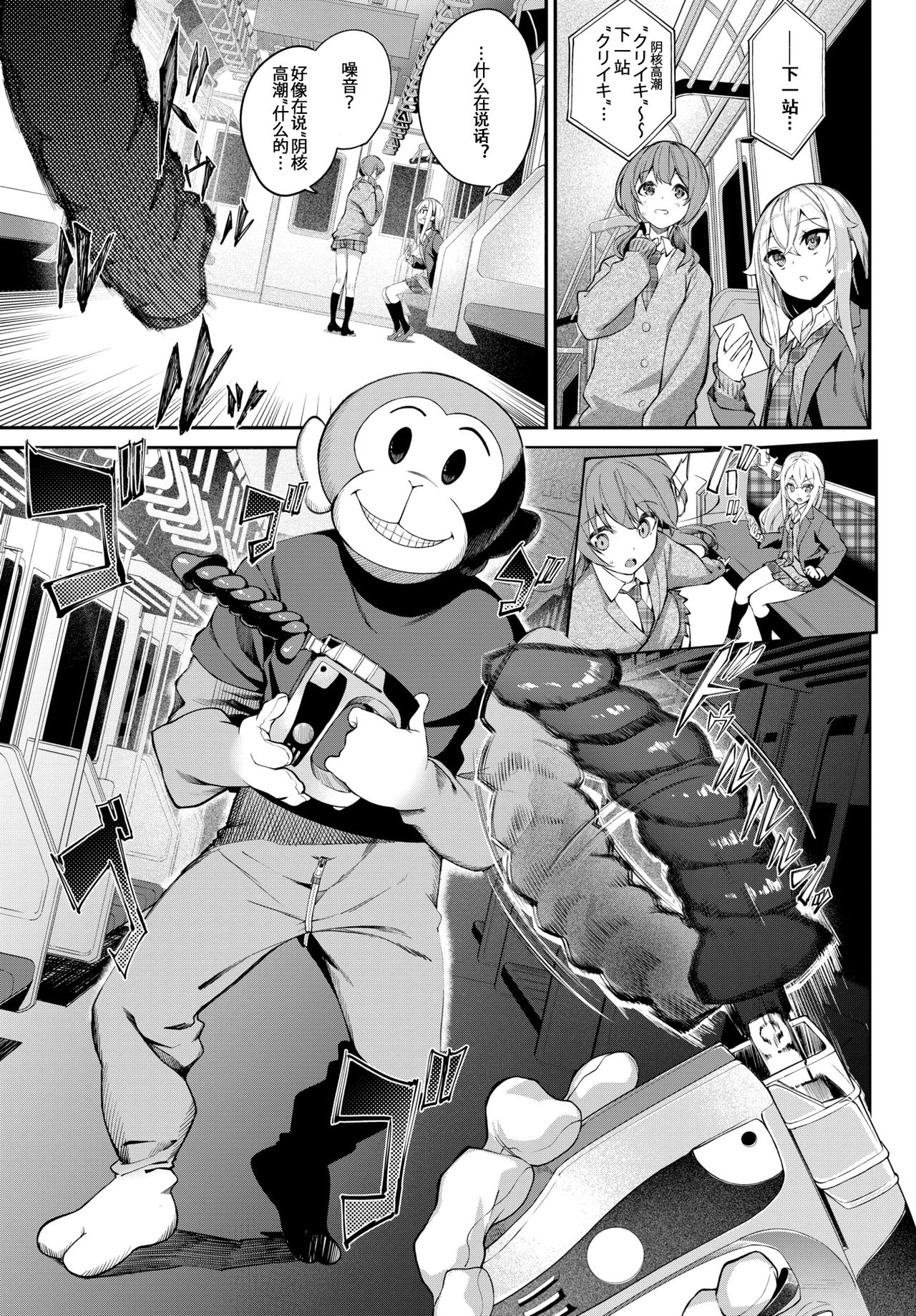 [Manga] Urban Legend! Monkey Slut Dream Single book, female student#[20P]-3