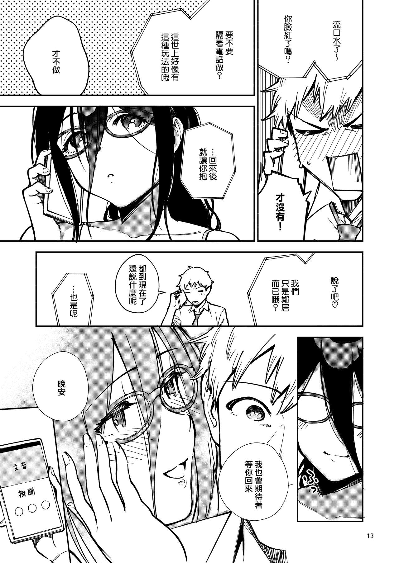 [日本漫画] となりのあやねさん いたずら自撮りとお仕置きえっち編 单本,巨乳大奶,眼镜#[71P]-13