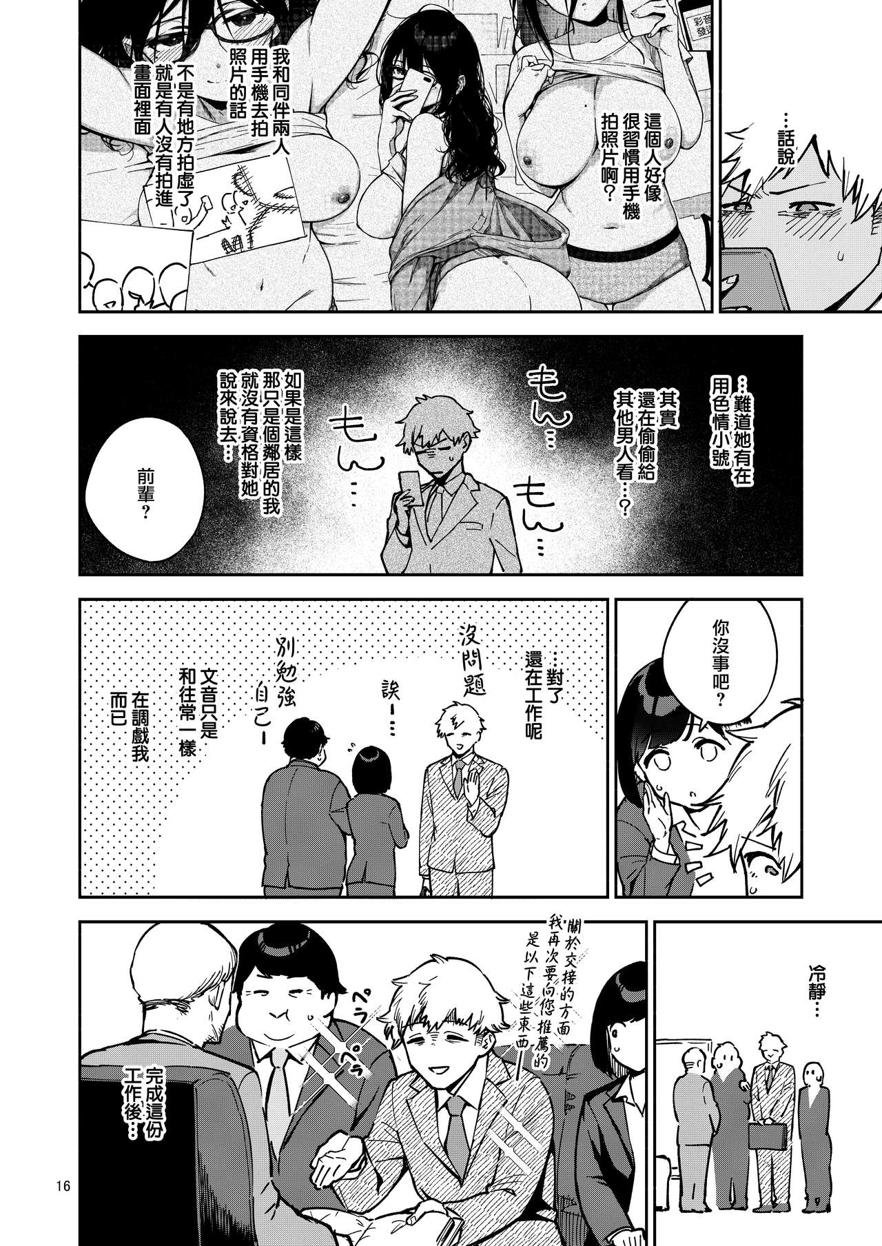 [日本漫画] となりのあやねさん いたずら自撮りとお仕置きえっち編 单本,巨乳大奶,眼镜#[71P]-16