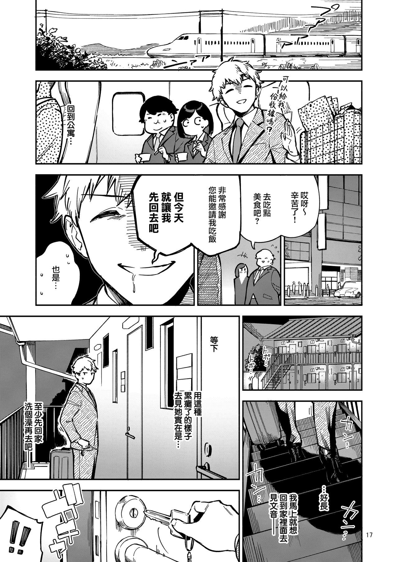 [日本漫画] となりのあやねさん いたずら自撮りとお仕置きえっち編 单本,巨乳大奶,眼镜#[71P]-17