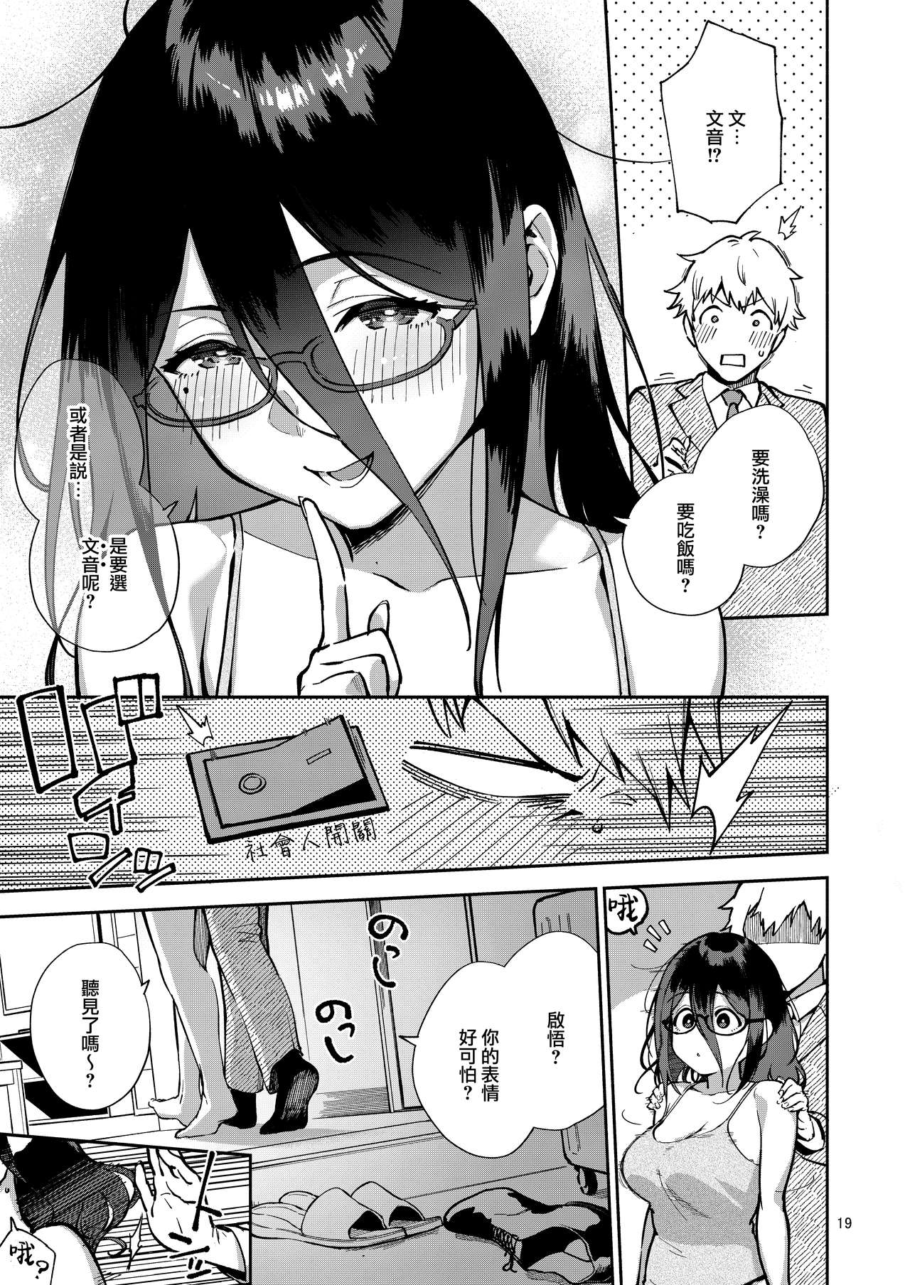 [日本漫画] となりのあやねさん いたずら自撮りとお仕置きえっち編 单本,巨乳大奶,眼镜#[71P]-19