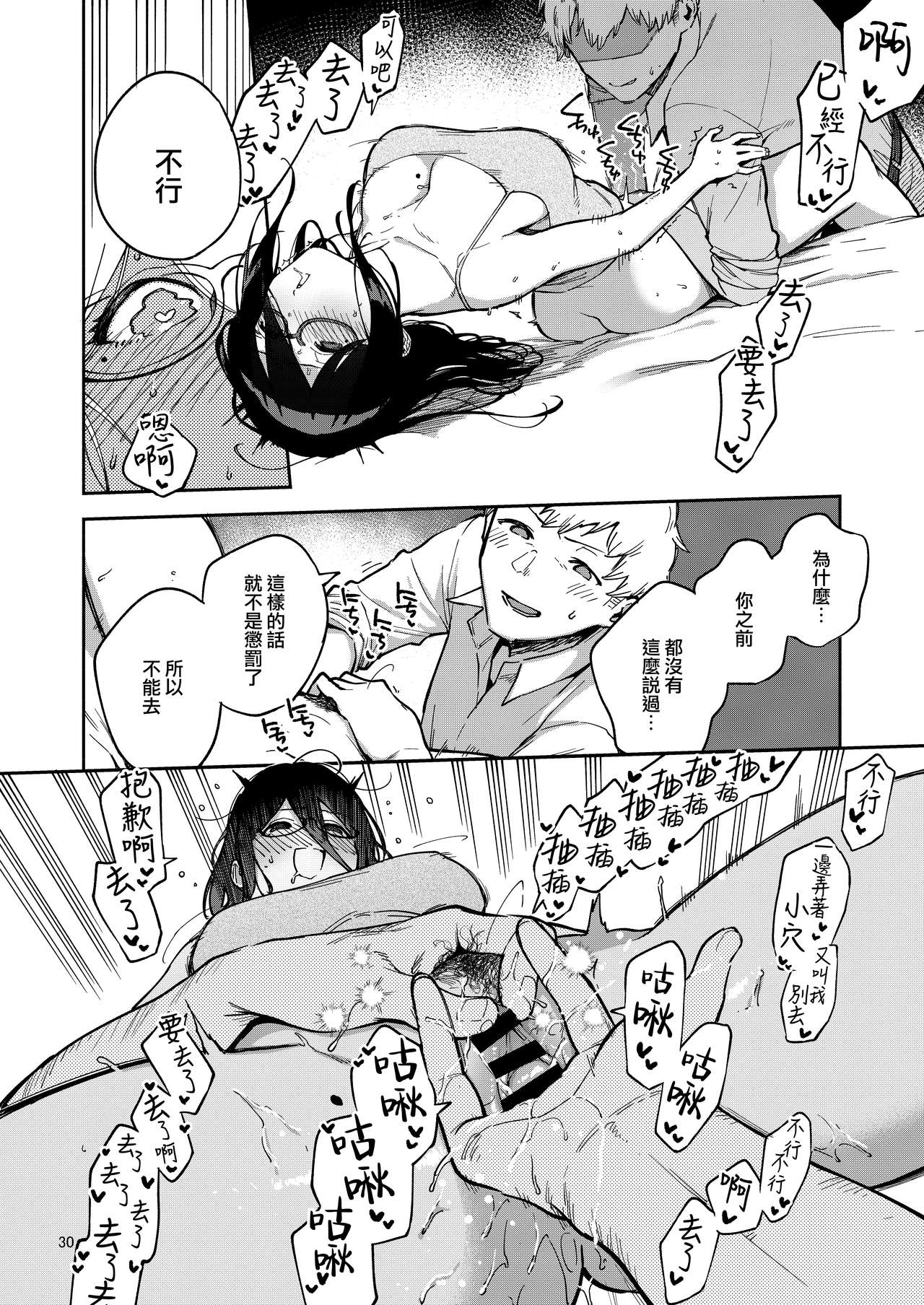 [日本漫画] となりのあやねさん いたずら自撮りとお仕置きえっち編 单本,巨乳大奶,眼镜#[71P]-30