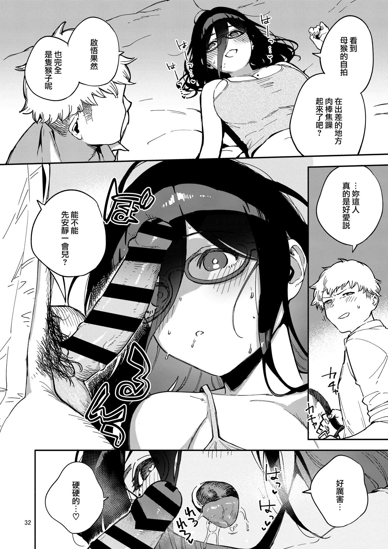 [日本漫画] となりのあやねさん いたずら自撮りとお仕置きえっち編 单本,巨乳大奶,眼镜#[71P]-32