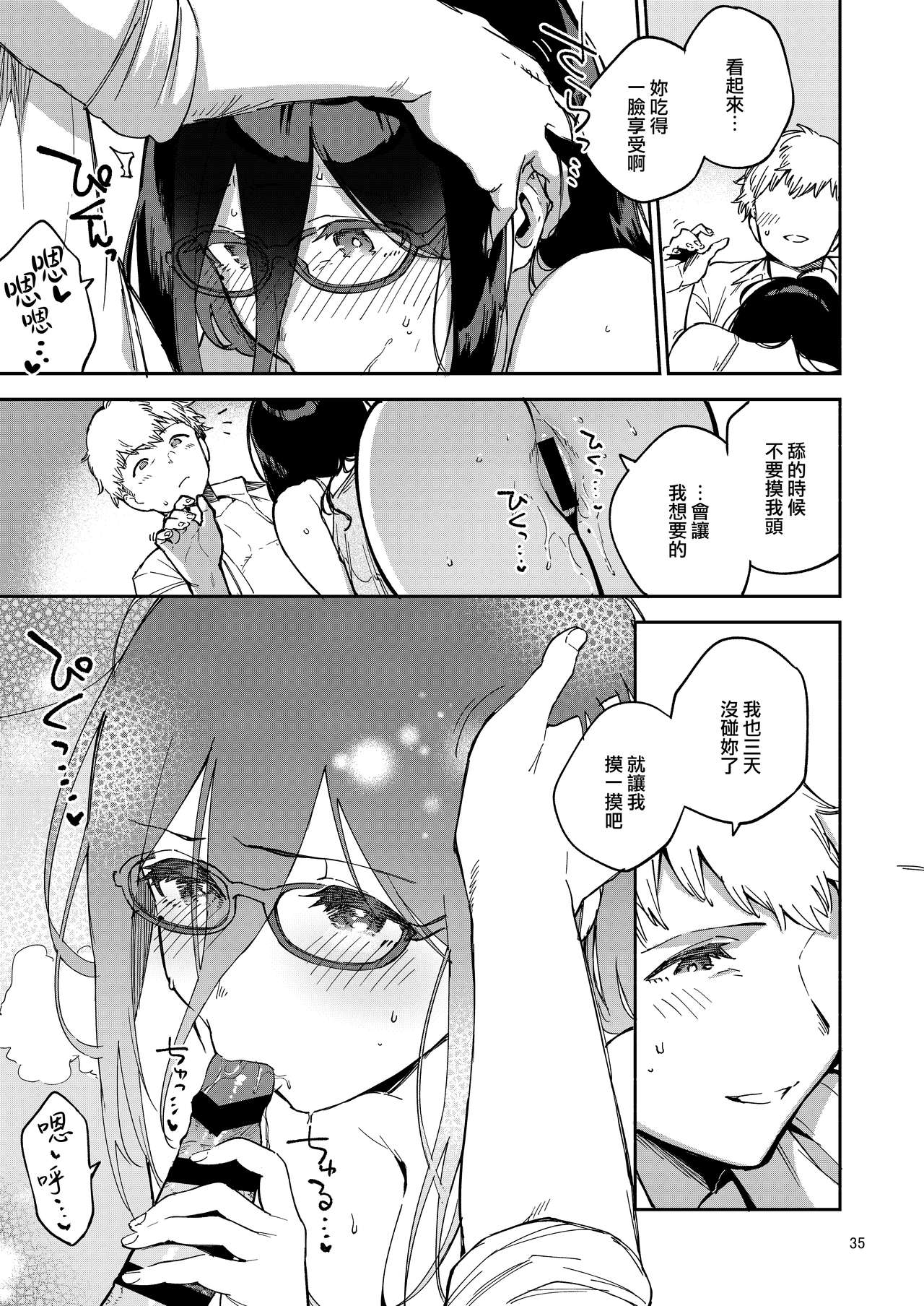 [日本漫画] となりのあやねさん いたずら自撮りとお仕置きえっち編 单本,巨乳大奶,眼镜#[71P]-35