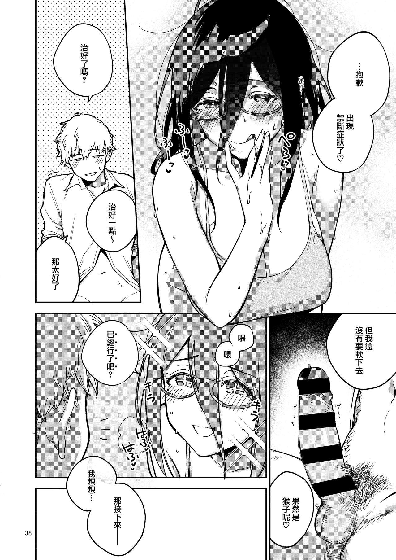 [日本漫画] となりのあやねさん いたずら自撮りとお仕置きえっち編 单本,巨乳大奶,眼镜#[71P]-38