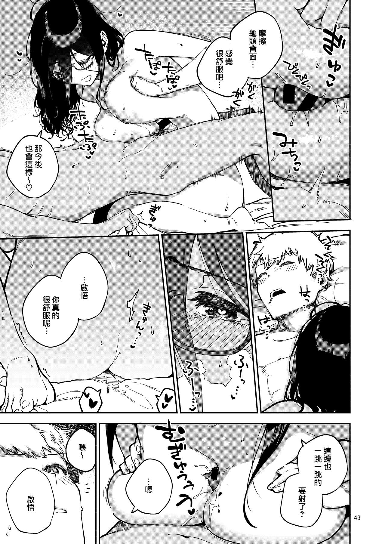 [日本漫画] となりのあやねさん いたずら自撮りとお仕置きえっち編 单本,巨乳大奶,眼镜#[71P]-43