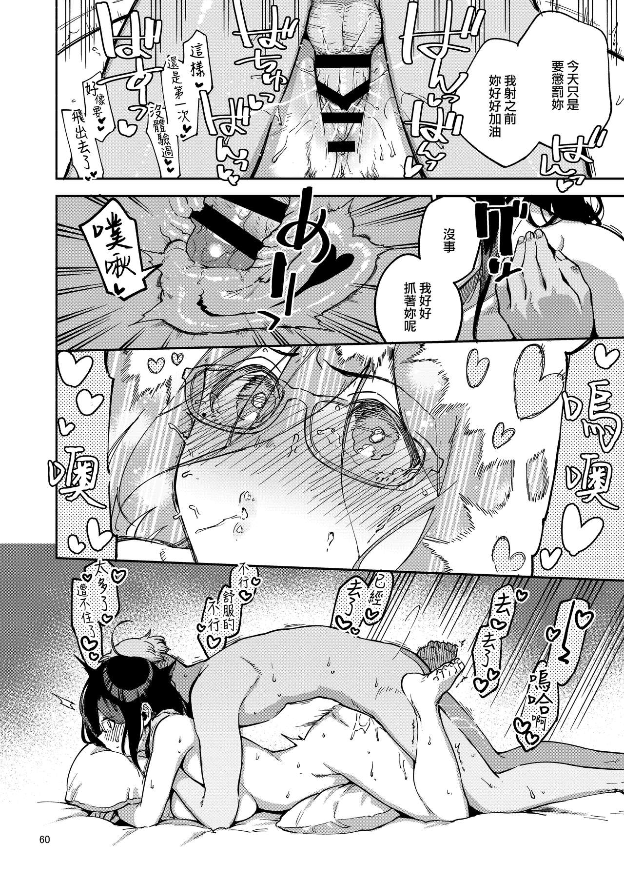 [日本漫画] となりのあやねさん いたずら自撮りとお仕置きえっち編 单本,巨乳大奶,眼镜#[71P]-60