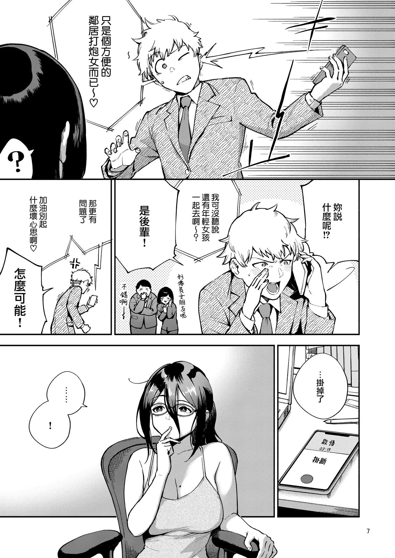 [日本漫画] となりのあやねさん いたずら自撮りとお仕置きえっち編 单本,巨乳大奶,眼镜#[71P]-7