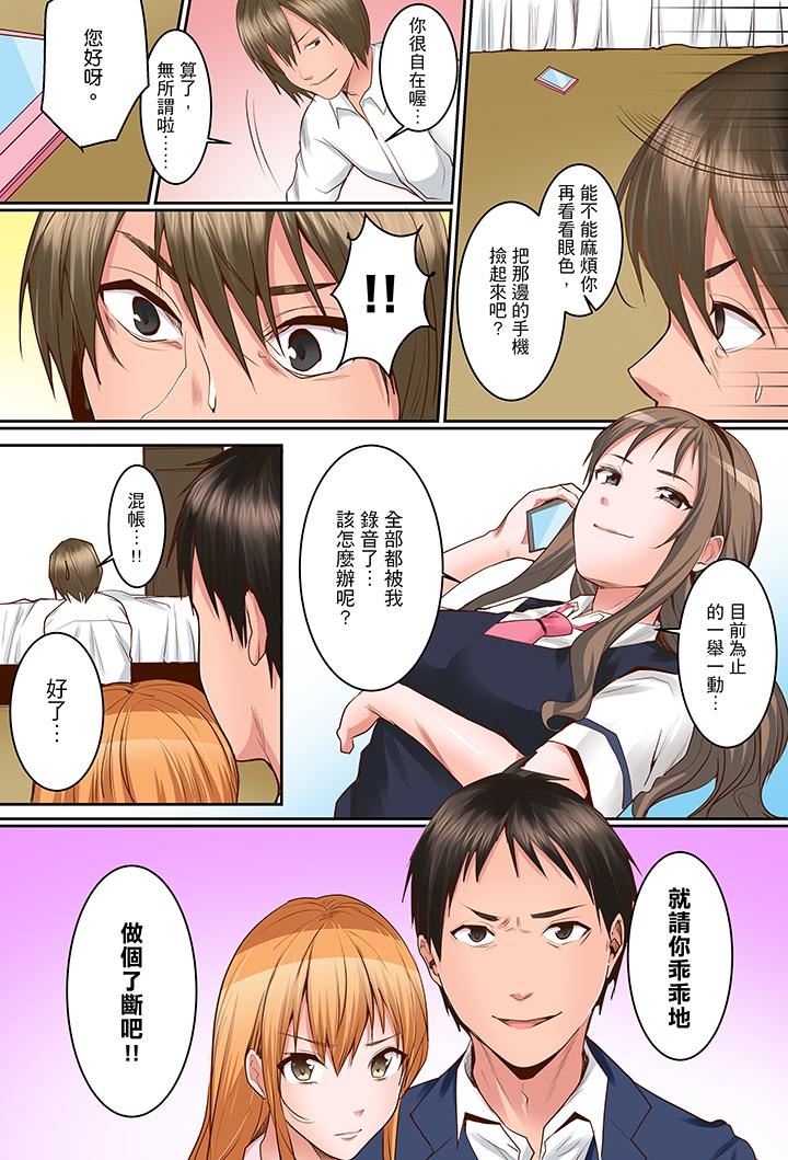 [日本漫画] 是说让我用身体赔偿吗…？ 单本,巨乳大奶,女学生#[14P]-7