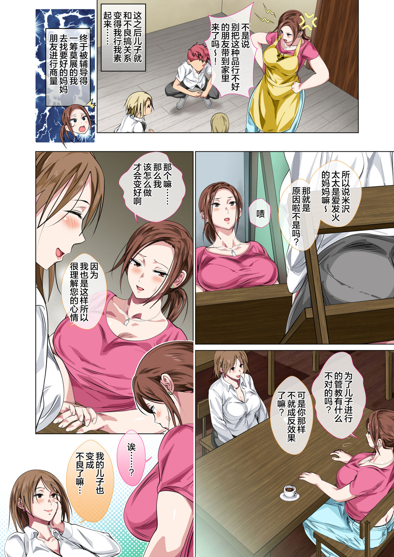 [日本漫画] 爱发火的妈妈用娇惯性的做爱交配使不良儿子重新做人的故事 短篇,熟女人妻,不伦,黑丝丝袜,正太控#[85P]-6
