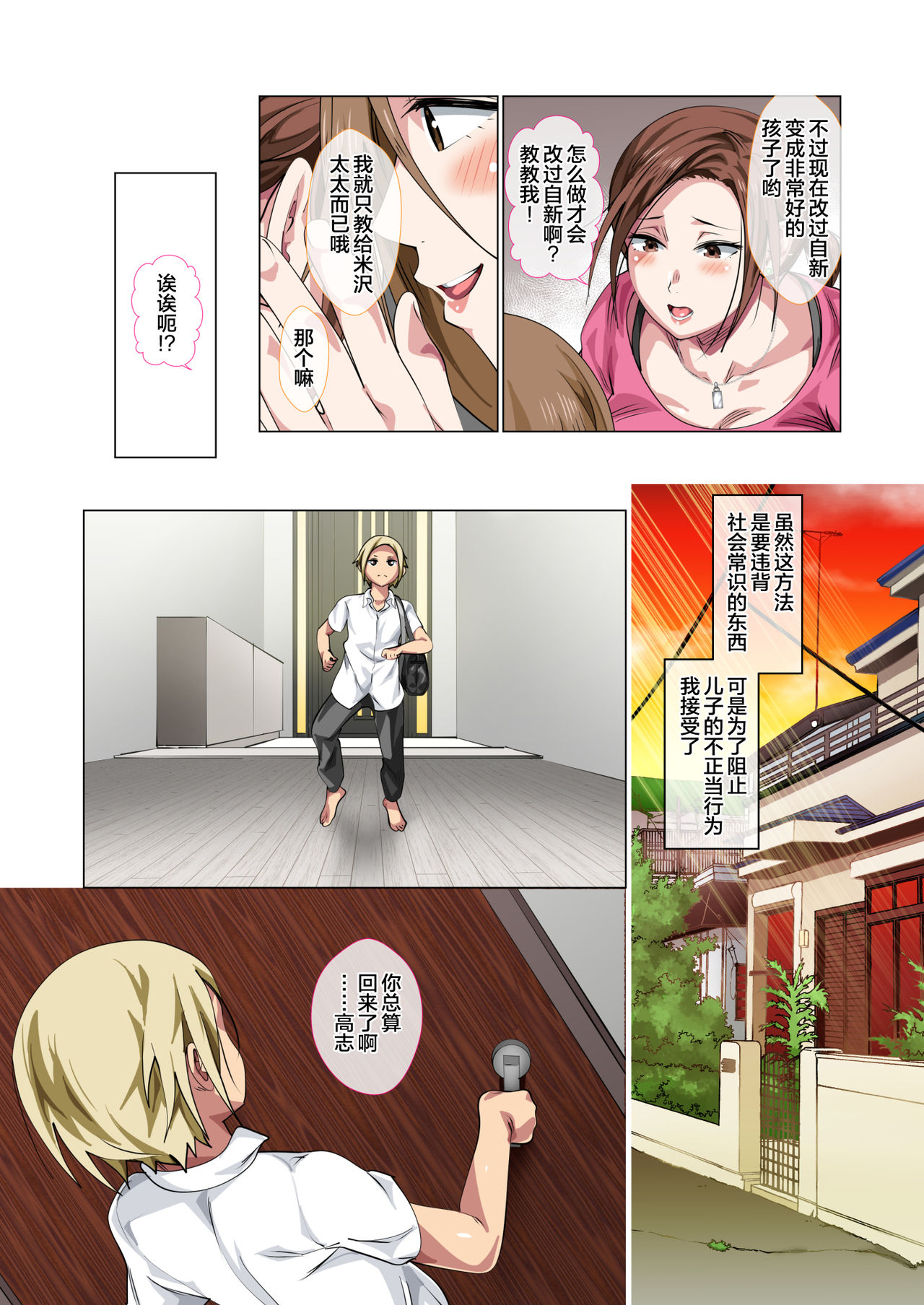 [日本漫画] 爱发火的妈妈用娇惯性的做爱交配使不良儿子重新做人的故事 短篇,熟女人妻,不伦,黑丝丝袜,正太控#[85P]-7