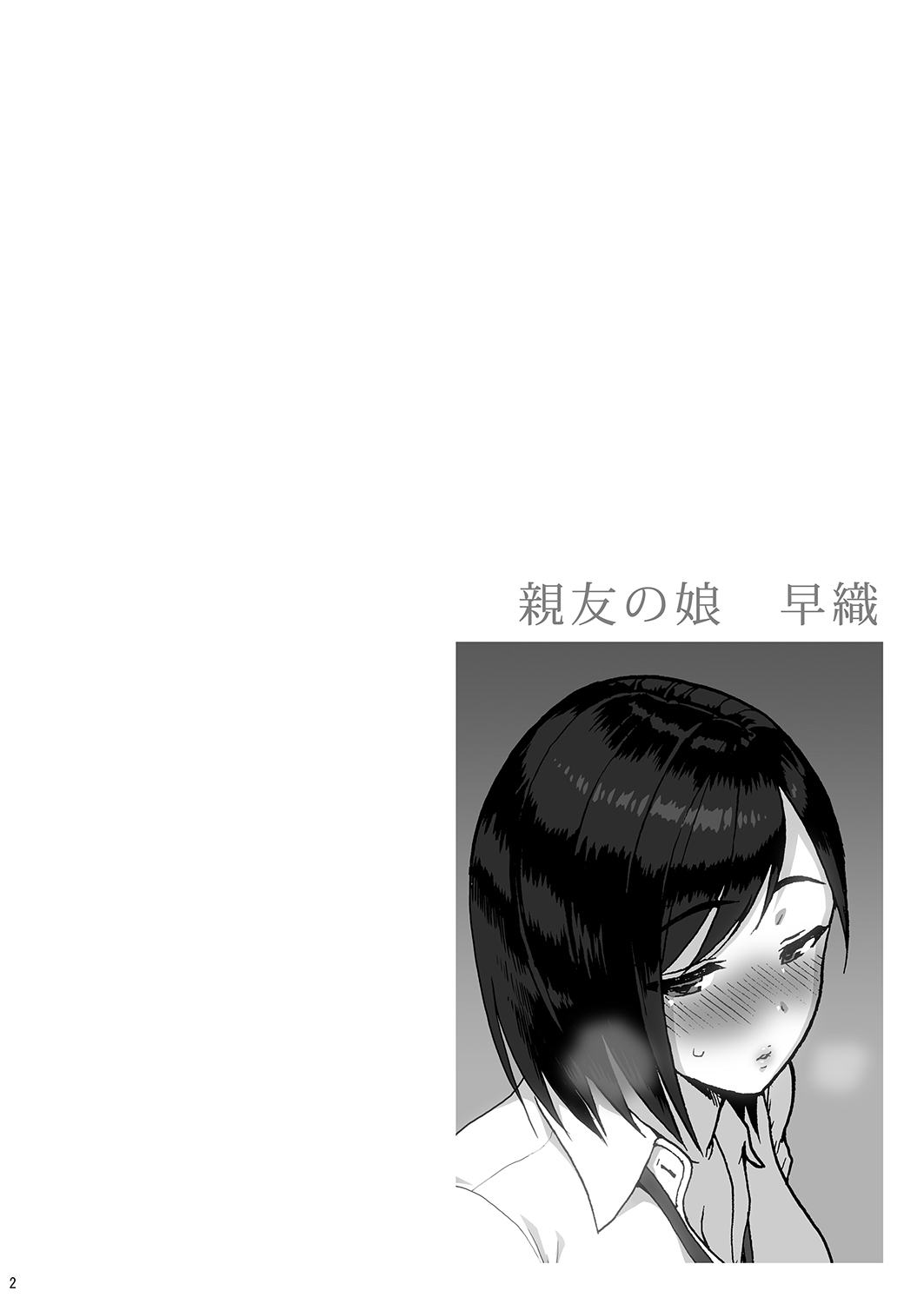 [日本漫画] 親友の娘 早織 单本,女学生,巨乳大奶#[28P]-2