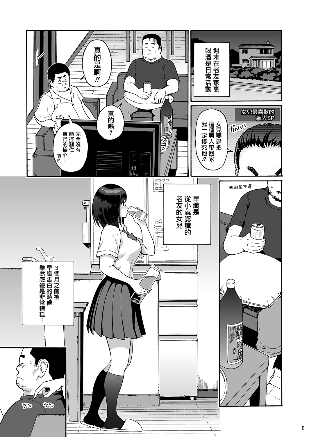 [日本漫画] 親友の娘 早織 单本,女学生,巨乳大奶#[28P]-5