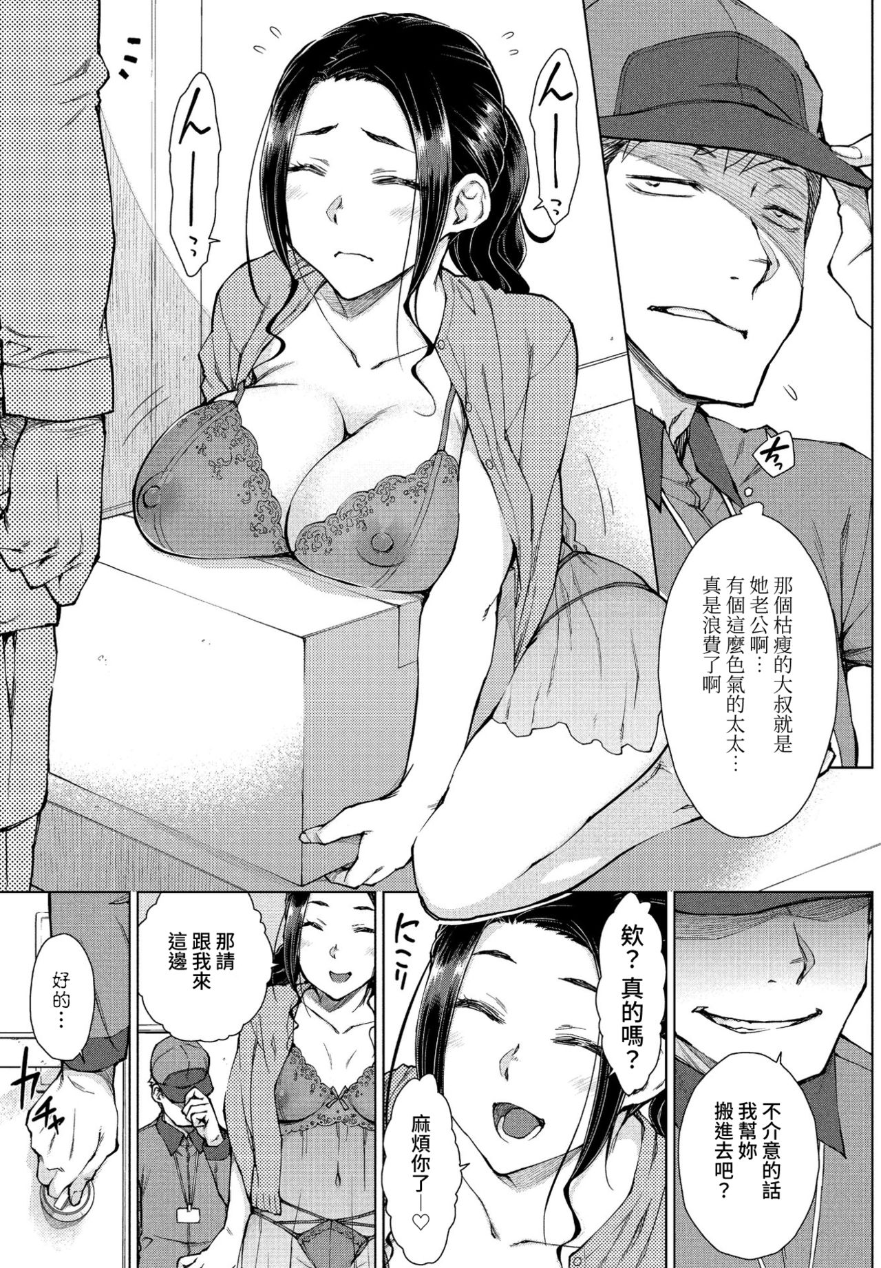 [Manga] The temptation of an uncool young wife Single book, mature woman wife#[18P]-3