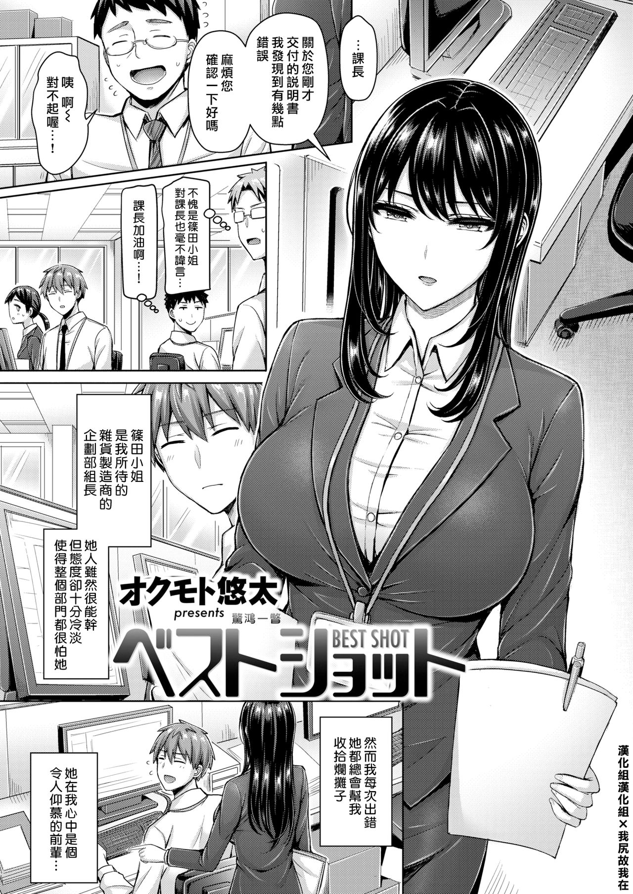 [日本漫画] ベストショット 单本,巨乳大奶,OL#[20P]-1