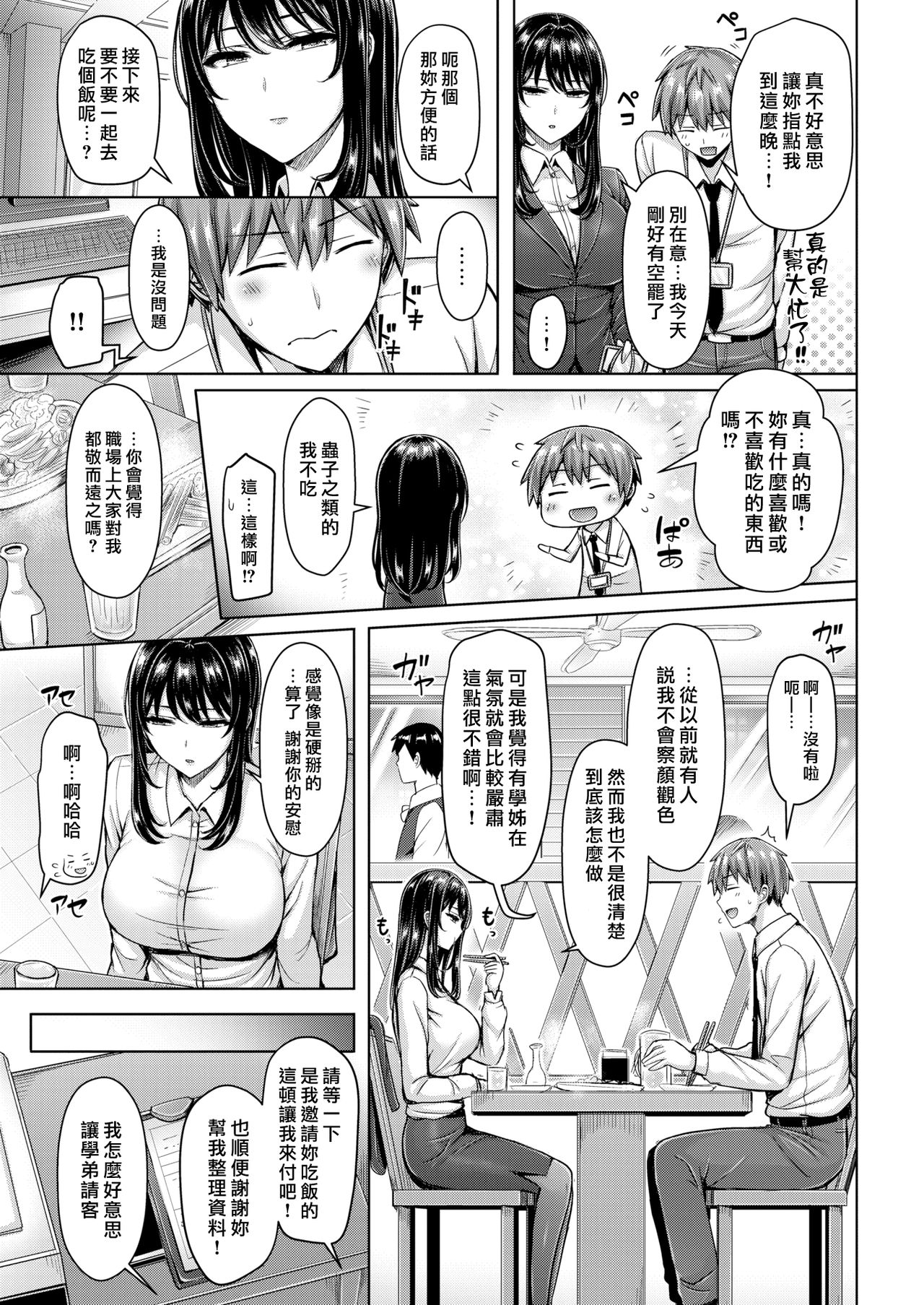 [日本漫画] ベストショット 单本,巨乳大奶,OL#[20P]-3