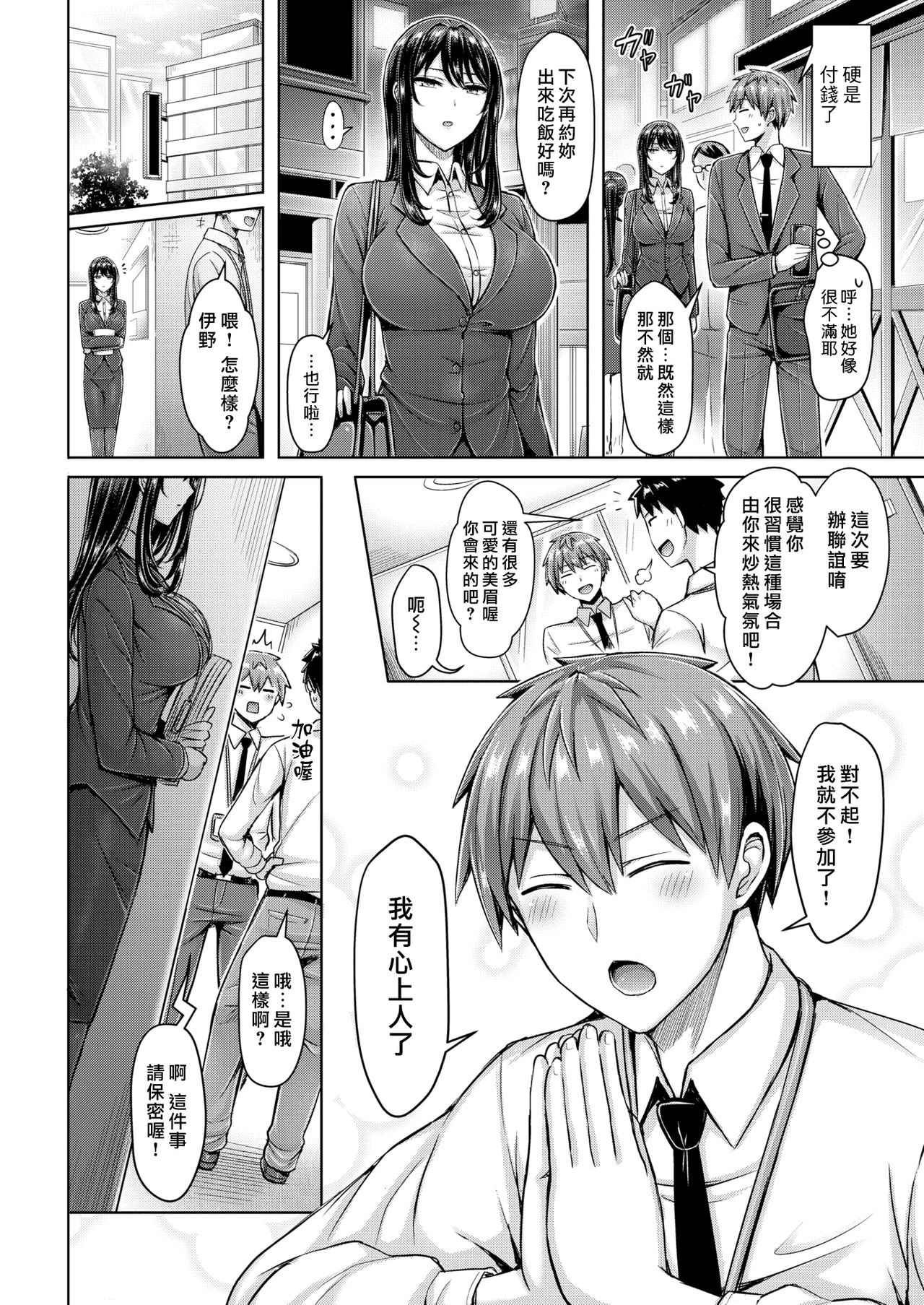 [日本漫画] ベストショット 单本,巨乳大奶,OL#[20P]-4