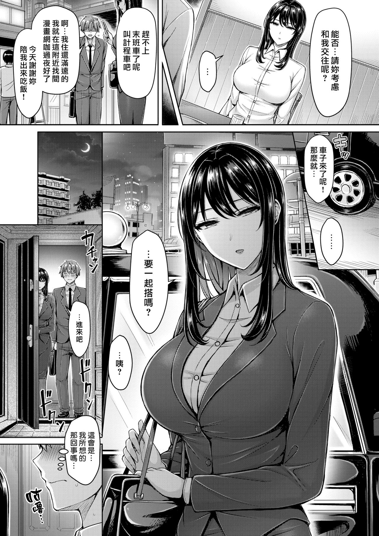 [日本漫画] ベストショット 单本,巨乳大奶,OL#[20P]-7
