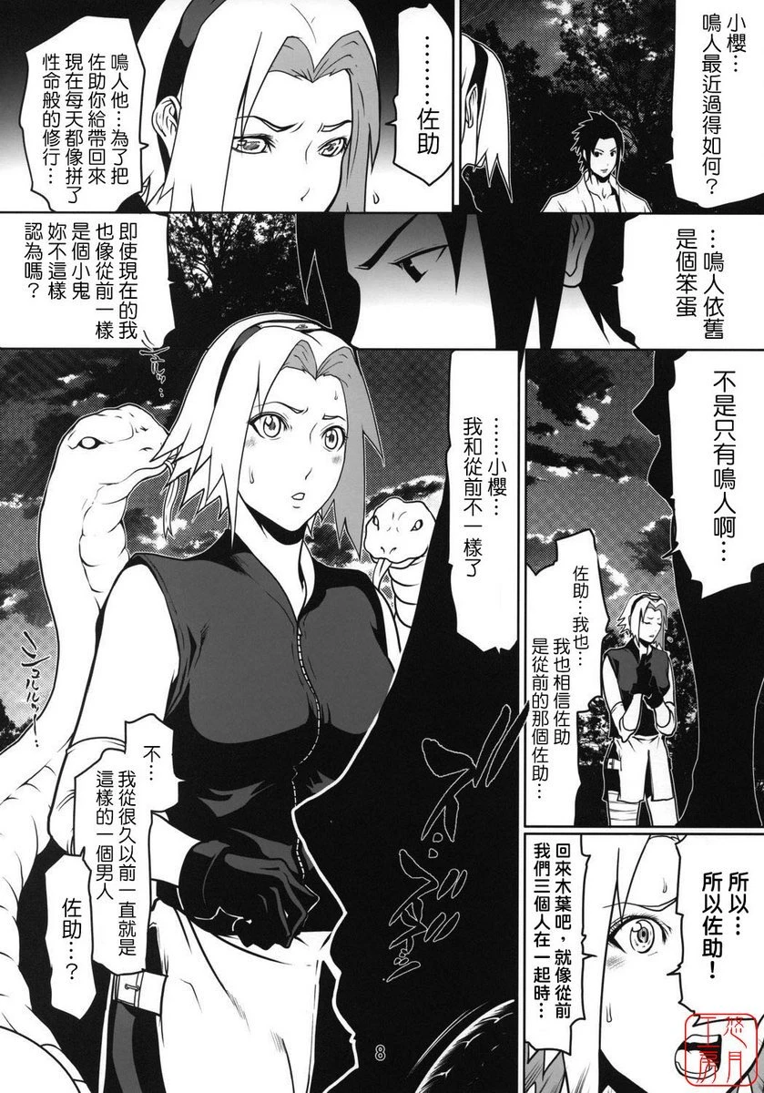 [Manga] Naruto LOVE 3 Fans, NTR, big tits, training#[18P]-5