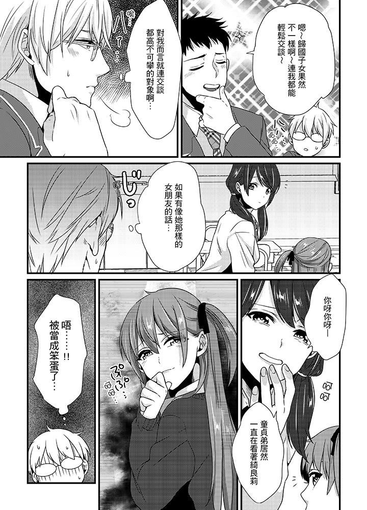 [日本漫画] 转学第一天...在教室里自慰被看到了! 单本,露出,巨乳大奶,女学生#[14P]-6