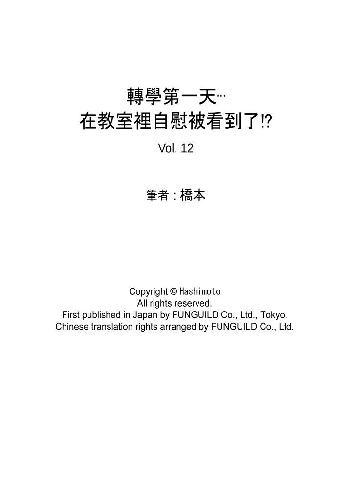 [日本漫画] 转学第一天...在教室里自慰被看到了! 单本,露出,巨乳大奶,女学生#[15P]-15