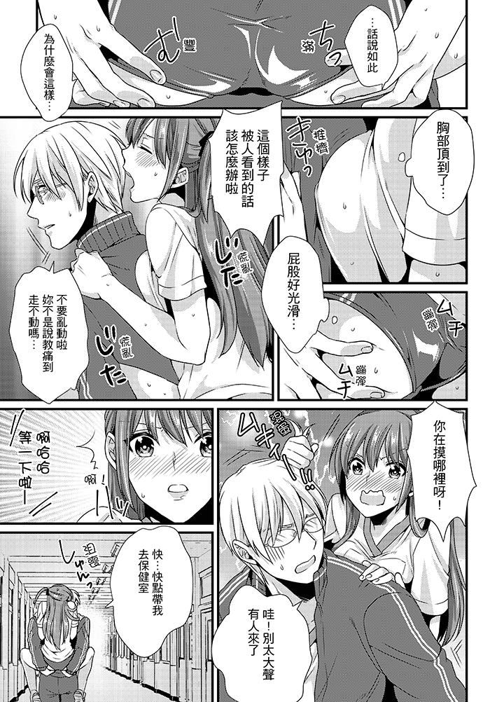 [日本漫画] 转学第一天...在教室里自慰被看到了! 单本,露出,巨乳大奶,女学生#[17P]-12