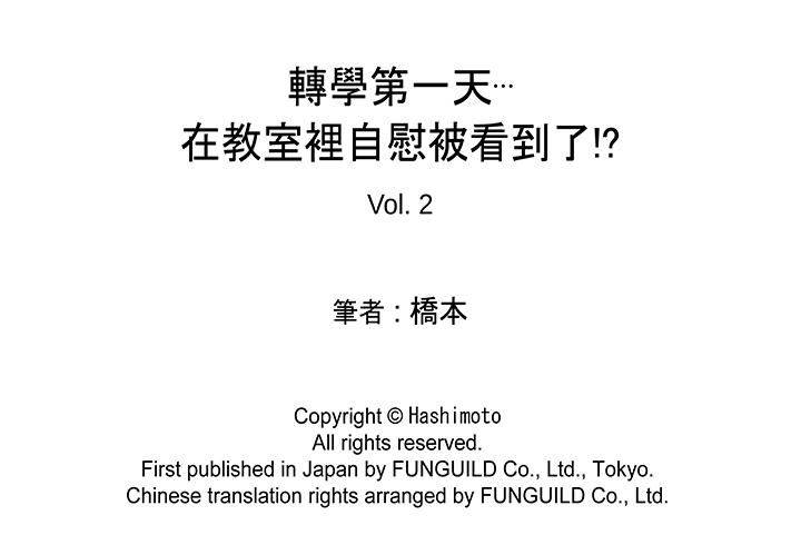 [日本漫画] 转学第一天...在教室里自慰被看到了! 单本,露出,巨乳大奶,女学生#[17P]-17