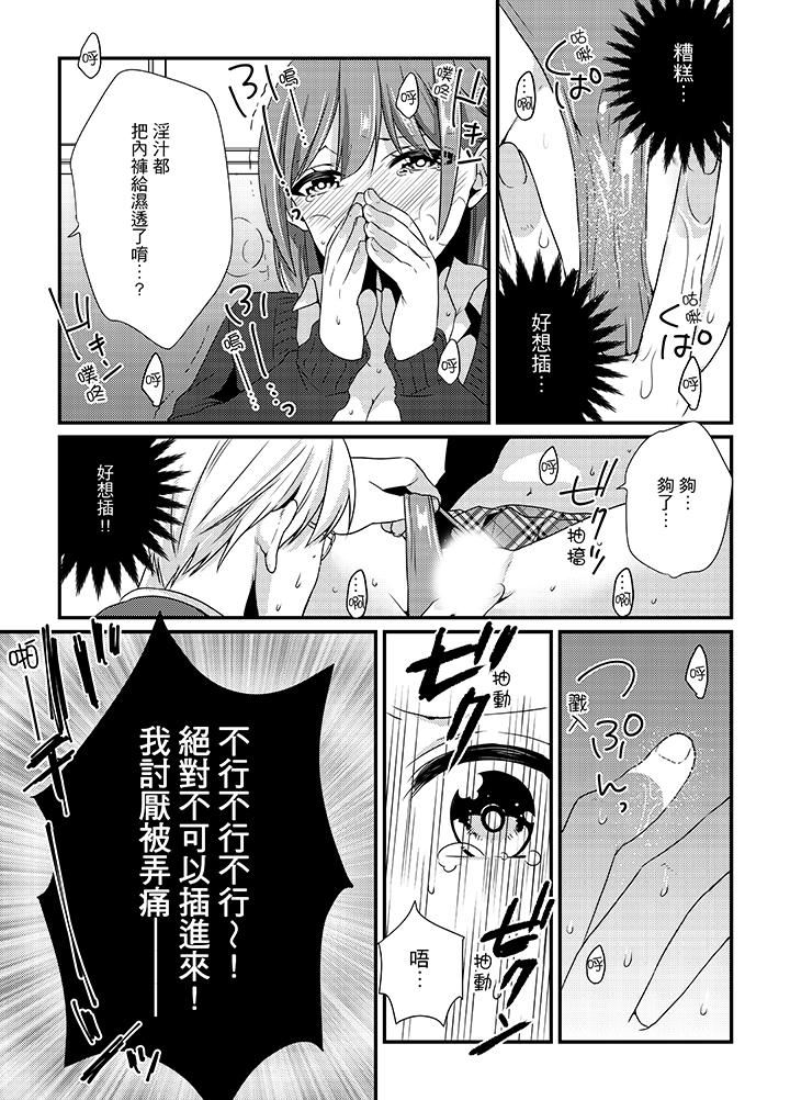 [日本漫画] 转学第一天...在教室里自慰被看到了! 单本,露出,巨乳大奶,女学生#[17P]-6