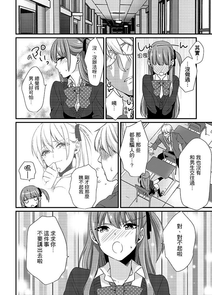 [日本漫画] 转学第一天...在教室里自慰被看到了! 单本,露出,巨乳大奶,女学生#[17P]-7