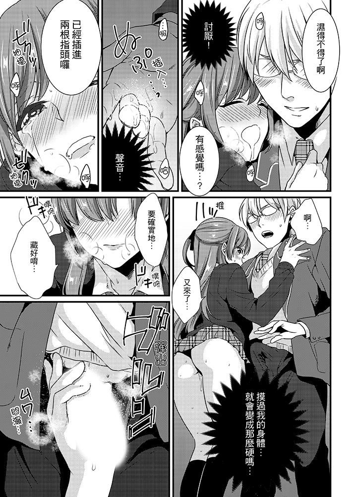 [日本漫画] 转学第一天...在教室里自慰被看到了! 单本,露出,巨乳大奶,女学生#[15P]-9