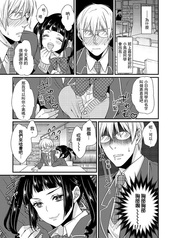 [日本漫画] 转学第一天...在教室里自慰被看到了! 单本,露出,巨乳大奶,女学生#[16P]-6