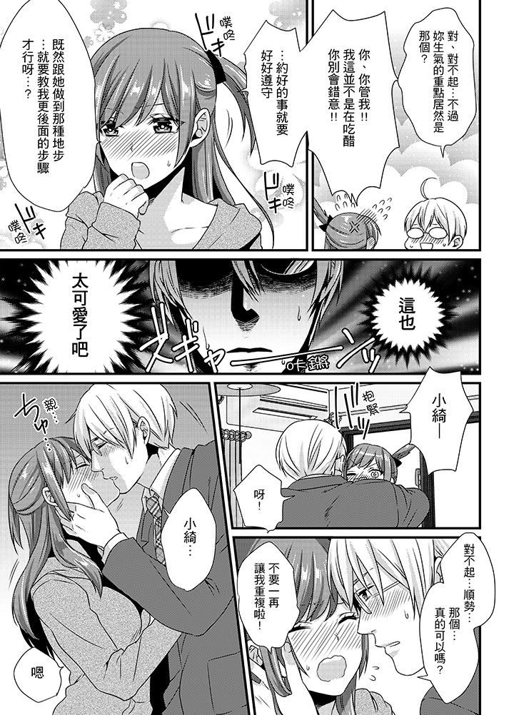 [日本漫画] 转学第一天...在教室里自慰被看到了! 单本,露出,巨乳大奶,女学生#[15P]-14